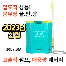 나스토니아 자동 무선 20L 12v 충전식 배낭식 농약 분무기 세차용 거품 노즐 전동분무기 전기 고압 살수기 무인 방제기 연막소독기, 10A 리튬배터리 20L 트리플스위치