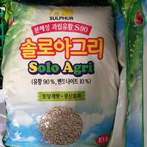 솔로아그리 입상 과립 유황 블루베리 산도조절제 토양개량제 입제