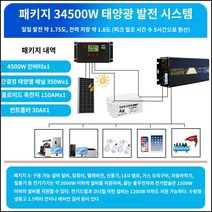 킹마이크로 4500W ( 태양광 발전 시스템) 패널 가정용 고 출력 에어컨 발전 모바일 전원 220V, 단품