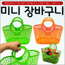 장바구니미니장바구니/장바구니/미니시장바구니/마트바구니/유아용장바구니/목욕바구니, 물고기장바구니