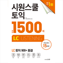시원스쿨 토익 실전 1500제 LC:, 시원스쿨LAB