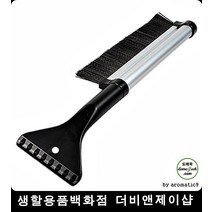 기스없이 안전 차량 성애제거기 자동차눈치우기