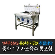 그랜드우성 업소용 렌지 중화 1구 가스육수 통포함, LPG, 우측용