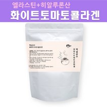 화이트토마토 콜라겐 하얀토마토 무색 카로티노이드 피토엔 피토플루엔 분말 식품 천연 자외선차단제 피부 탄력 피쉬콜라겐 엘라스틴 히알루론산 세븐베리 밀크세라마이드 효능, 180g  1봉
