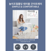 각도 높이조절자유롭게 다용도간이책상 간이트레이 노트북책상 아이들학습 독서 식사, 단품1개