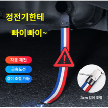 정전기방지제 정전기제거 정전기방지 단일 구리 와이어 자동차 정전기 벨트 제거기 스타일링 겨울 조절, 04 정전기 바, 1개