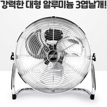 휴앤봇 메탈 앉은뱅이 대형선풍기 업소용 20인치 강풍기 산업용 공장용 선풍기
