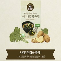 [홈스랑] 유기농 시래기된장국 뚝딱 된장만넣으면 맛있는 2인분 3개입 국내산 건나물