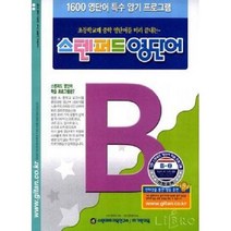 기탄교육 스텐퍼드영단어 B단계 2집 B2 B-2