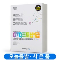 GTQ 포토샵 1급 CC(2020) 이공자 [분철가능] 아카데미소프트, 분철안함