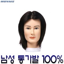 모리스 남성 컷트 가발 100% 인모 통가발 86 연습모 미용재료 미용실 학원 연습용 헤어 가위 브러쉬 파마약 이미용 소품 피가발 시험