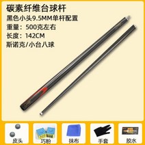 파사르 카본상대 개인큐 카본큐 당구큐대, 블랙 9.5mm