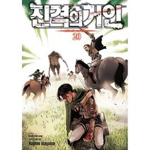 만화 | 진격의 거인 20권