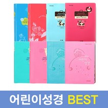 어린이 쉬운 성경책 새번역 우리말 아가페 미니 성경, 말씀사 슬림어린이성경 소 뉴분홍 305301