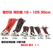 30cm 밸런싱 케이블1S 2s 3s 4s 5s 6s 7s 8s 9s 30cm, 3s 4p(30cm)