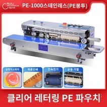 필름 실링기 씰링 자동 팩 기계 수직 밀봉 포장기, PE-1000 스테인리스 스틸, PE 봉투 전용, 직사각형