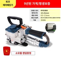 휴대용 박스포장기계 휴대용 결속기 편리한 반자동 밴딩기 PET PP밴드13mm-19mm 공압 플라스틱 바인딩 결합 기계 풀 자동 핫 멜팅 비활성화 용접기, F.B25 (무료 밴드 유형)