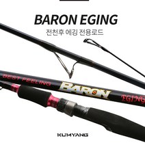 금양 바론 에깅 전용로드