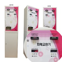 보아스코리아 지폐교환기 2구형 고액권 좌측>오천원 만원>모두천원권나옴 우측>오만원>만원5장나옴” class=”wr-img”></a></div>
</div>
</div>
</div>
<div class=