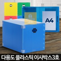 이사박스3호 단프라 박스몰 이사용 소형포장 손잡이주문 자취방, 빨강