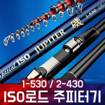 알리 주피터기 갯바위 바다 찌낚시대 감성돔 돌돔 1호대 2호대 1-530 2-430, 1-530 로드