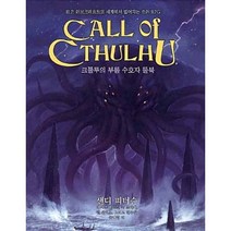 크툴루의 부름 : 수호자 룰북, 초여명