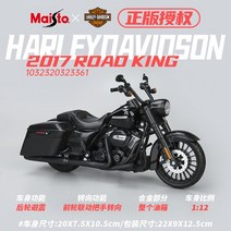 1/12 오토바이 다이캐스트, 할리 1 12 데이비슨 2017 로드 킹 SPECIAL