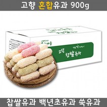 혼합유과 900g 찹쌀유과 백년초유과 쑥유과 선물세트, 혼합유과 900g-보자기포함