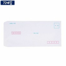 일반인쇄 봉투-72매입 약22.5x10cm 편지봉투, 어썸 본상품선택