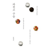 밀크북 파친코 구슬, 도서