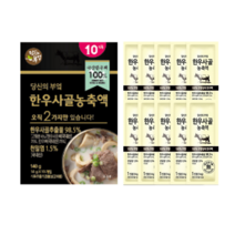 당신의부엌 한우 사골 곰탕 농축엑기스 진한 국물 HACCP 즉석곰탕, 140g, 4개