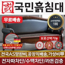 국민흙침대 흙쇼파 돌쇼파 레트로쇼파, 게르마늄