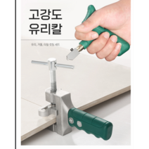 고강도 타일 유리 자르기 절단 커팅 컷팅 커팅기 칼