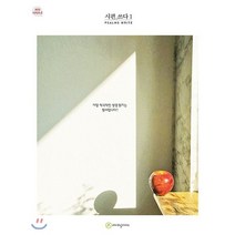 시편.쓰다 1 (필사책), 에이프릴지저스
