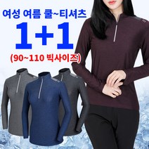 [스타일랑] (1+1) 유니온 여성 여름 멜란지 집업 긴팔 티셔츠_90~110까지 빅사이즈_쾌적한 등산 아웃도어 티셔츠_ 출퇴근 등산 운동 작업복