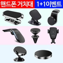 에이스 1+1 차량용 360도 핸드폰 자석 거치대 / 클립형 송풍구 원형 스탠드형 중 2종, 1.클립형 송풍구거치대+스탠드형자석거치대