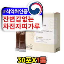 잔변감 에좋은 식약처인증 차전자피 수용성 식이섬유 30포 질경이 가루 껍질 씨앗 자전차피 차전차피 불용성 보충제 배변활동에좋은 장건강 장활동 숙변제거제 추천