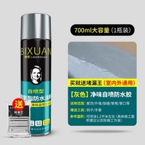 독일 초강력 방수 스프레이 코팅제 액 화장실 욕실 옥상 외벽 배수관 배수구 누수방지, F42-그레이 [700ml 업그레이드]개