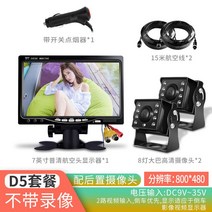 4채널 블랙박스 화물차후방카메라 측면 사이드 트럭 카라반 버스 추레라 유선, 7인치 8등 버스 2개 15m 2개 점연기