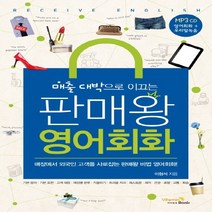 비타민북 매출 대박으로 이끄는 판매왕 영어회화, 단품