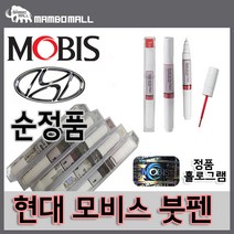 모비스 현대 그랜저IG PG9 판테라그레이 차량용 붓펜차량용 붓페인트, 1개