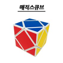 월성산업 No120/매직스큐브 퍼즐 교육용 학습용