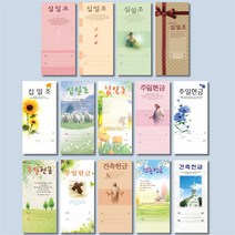 일회용헌금봉투 십일조 주일 건축 14종 교회용품, 3112 십일조, 100매