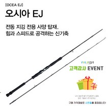 시마노 윤성 오시아 EJ B63-5 전동 지깅대 15kg 선상 루어대