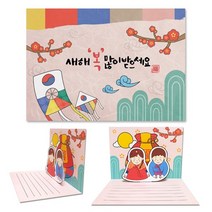 D 새해 남녀세배 입체 연하장 만들기 (MK), 상세페이지 참조, 상세페이지 참조
