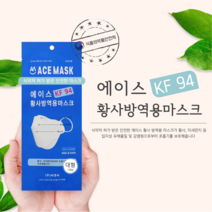 에이스 전문생산 업체 보건용 미세먼지 얇고 숨쉬기 편한 KF94 황사 방역 마스크 대형 100매, 100개