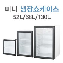 국내산 소형 음료수냉장고 업소용 가정용 술장고 음료 냉장고 미니 쇼케이스, KSR-130R