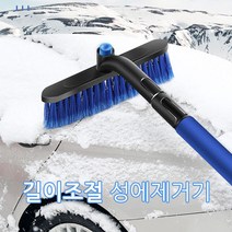 차량손상없이 재설작업 조립식 눈제거기 성에 스크레퍼 길이조절 성에제거기