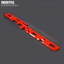 OFFROAD 자동차 오프로드 엠블럼(레드) (18X2cm), OFFROAD레드(엠블럼14)