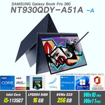 삼성 갤럭시북 프로 360 NT930QDY-A51A +Win10 Pro / Win11 Pro, 16GB, 256GB, 11세대 인텔 코어 i5 1135G7, 미스틱 블루